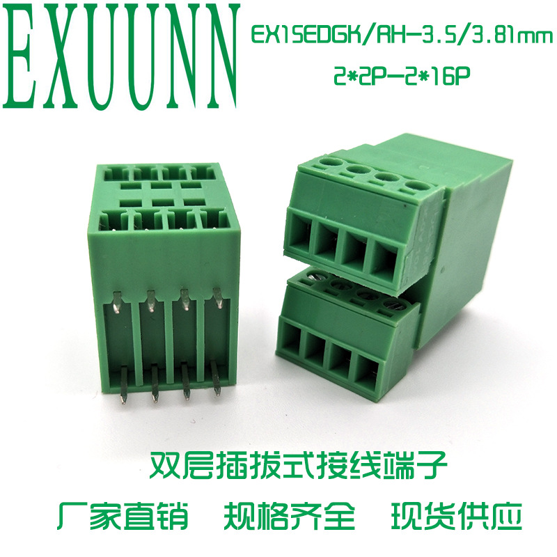 3.81mm插拔式双层pcb接线端子15EDGK/RH3.5mm 2*2P-16P 双排弯针