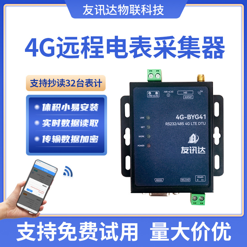 4g远程电表采集器批发电能表远程无线集中抄表数据收集器工厂直营