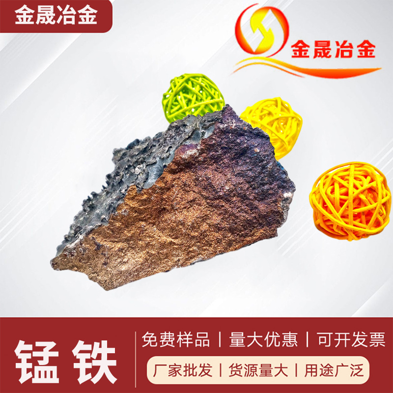 金晟冶金65/75锰铁,锰铁粒,锰铁粉可按照客户的要求做粒度含量