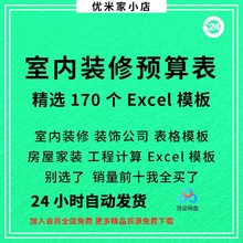 装修表格excel报价单预算表室内房屋计算装饰工程量模板公司家装