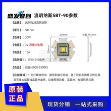 luminus朗明纳斯灯珠 9090灯珠 30w大功率led SBT-90室内外照明