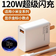 适用小米120W充电器头超级闪充红米手机K60K50数据线金标67W插头