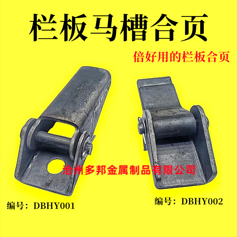 半挂车合页货车车厢高栏车帮焊接折页加厚仓栏脱卸合页汽车配件