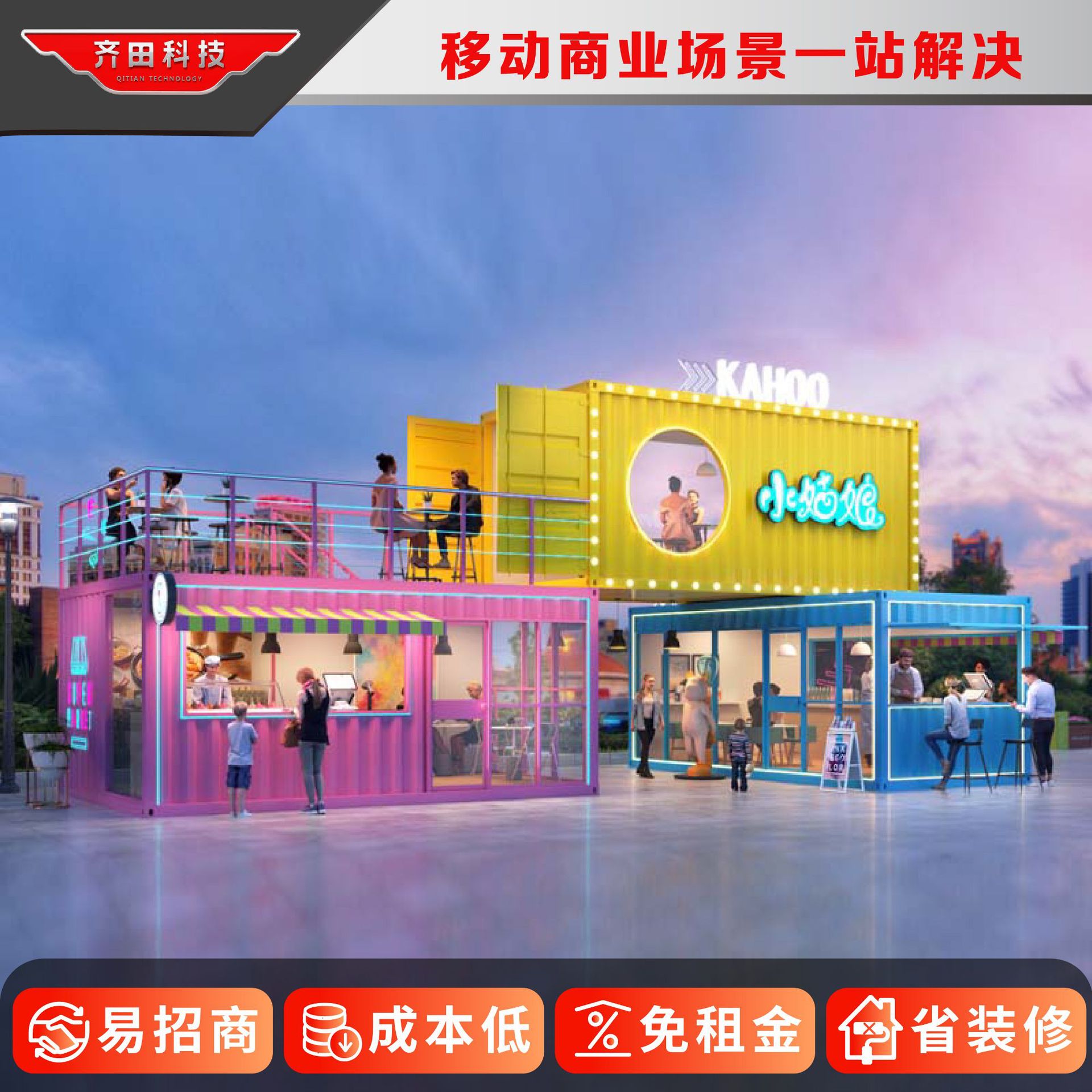 创意街区集装箱 临街商店集装箱商铺办公室超市集装箱商店奶茶店