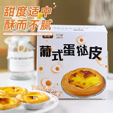 焙小姐葡式蛋挞皮蛋挞液半成品套餐酥皮带锡纸底托芋泥烘焙原料大