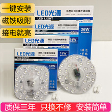 LED吸顶灯芯圆形改造替换灯板改装光源12W18W24W声光控雷达感应灯