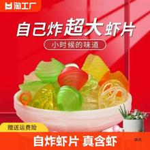 全家福多合一虾片自己炸薯条薯片膨化食品坯料零嘴食小吃童年家庭