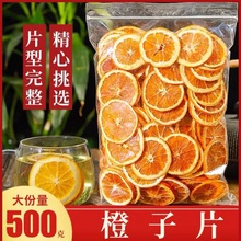 香橙干片烘干香橙片即食水果片水果干手工网红香橙干水果茶泡水喝