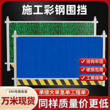 彩钢施工围挡市政工程围挡道路施工铁皮围挡建筑工地安全隔离挡板