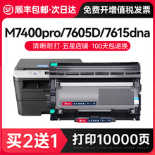 才进联想m7400pro粉盒m7605d打印机硒鼓m7615dna lj2605d m7655dh