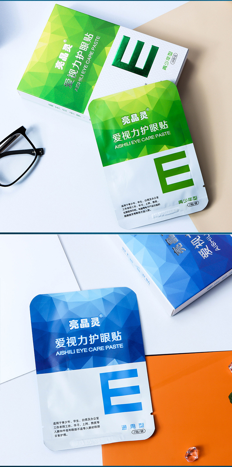爱视力护眼贴厂家 中老年护眼贴 盒装眼贴膜冷敷艾草