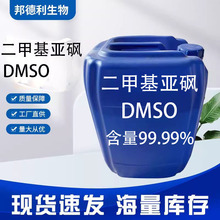 厂家直销湖北兴发二甲基亚砜DMSO万能溶剂含量99.9%稀释剂渗透剂