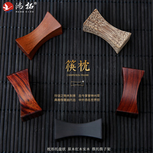 56N筷子架筷托红木制 家用原木实木筷枕筷架中式置物架餐具套装