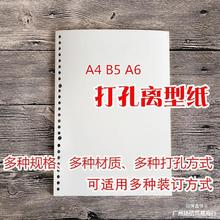 离型纸打孔5 20孔4 30孔便携活页手帐本替芯胶带收纳册贴纸素材