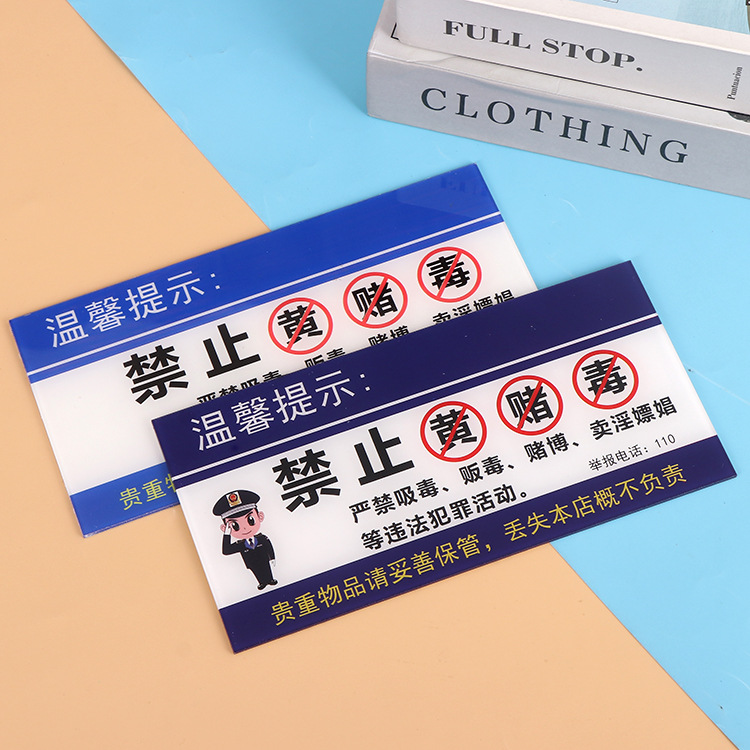 批发亚克力禁止黄赌毒三禁标识牌酒店包厢宾馆公共场所提示警示牌
