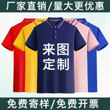 polo衫工作服定制翻领T恤广告衫活动文化衫印字短袖速干订做批发