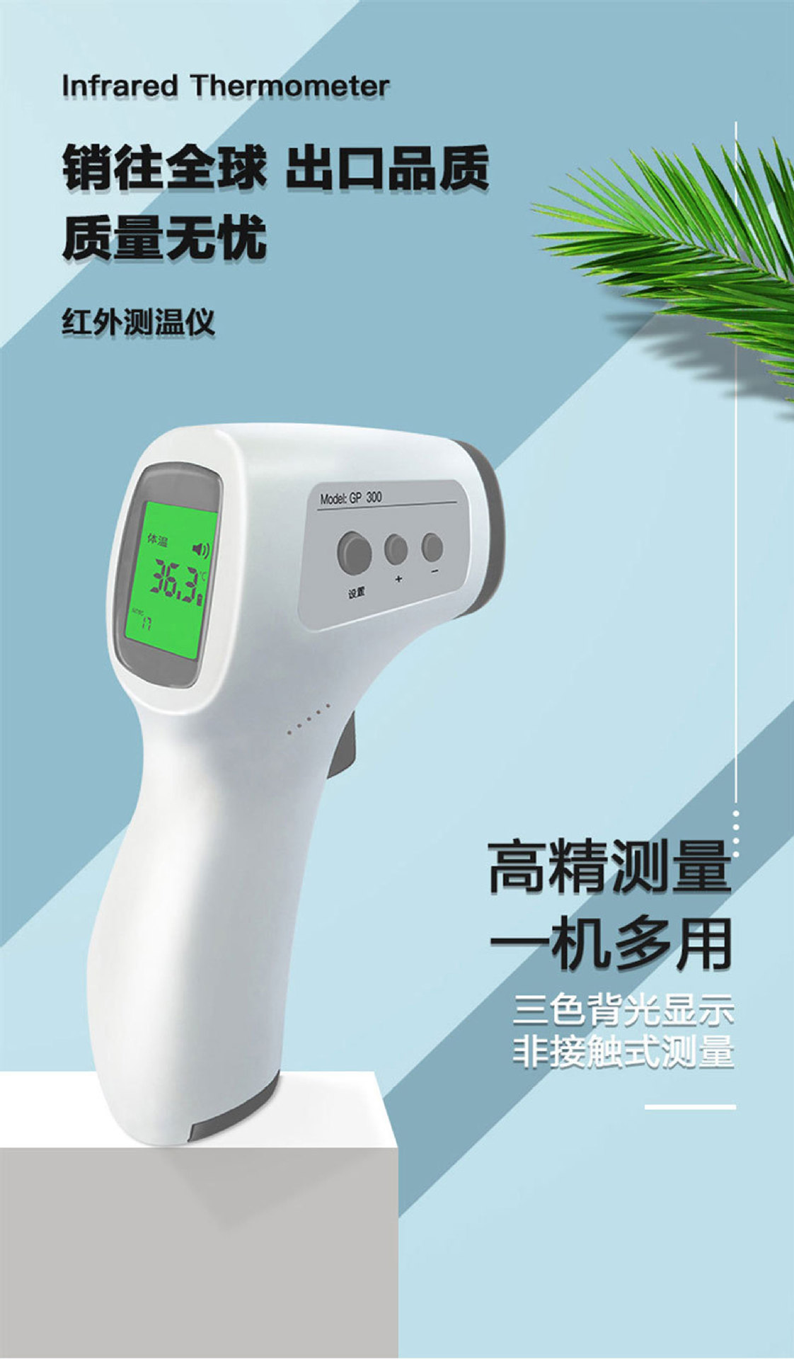 先德手持红外线额温枪gp300非接触出口体温枪三色高温报警测温枪