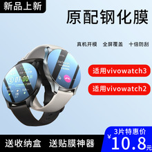 适用vivo watch3手表膜vivowatch2钢化膜保护膜vivo智能手表watch