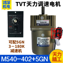 220V40W天力电机TVT单相交流调速齿轮电动机减速马达M540-402+5GN