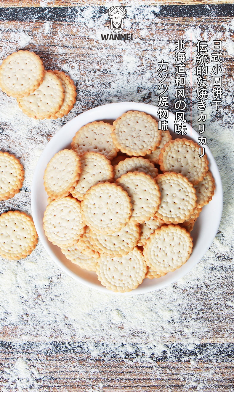 日式圆饼干日北海道风味小圆饼烧烤奶海盐味零食早餐韧性饼干