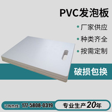 批发供应PVC发泡板 高密度pvc发泡板材 广告写真标识雕刻板材料