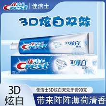 佳洁士3D炫白双效牙膏90g薄荷清新口气防蛀含氟牙膏批发代发正品