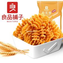 良品铺子南瓜酥75gx4袋膨化食品网红怀旧小零食甜辣味香甜南瓜酥