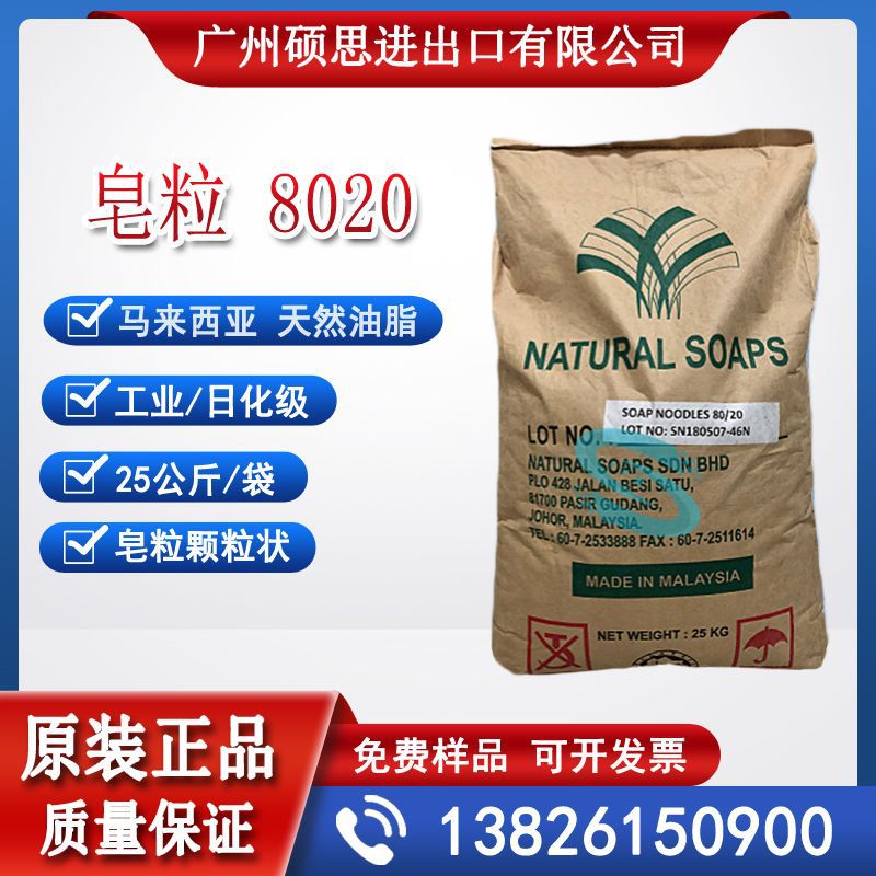 马来西亚天然油脂皂粒8020马来皂粒diy手工皂肥皂皂基原料-阿里巴巴