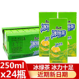 康师傅冰绿茶纸盒250ml*24盒装柠檬口味茶饮料夏季解暑水饮料饮品