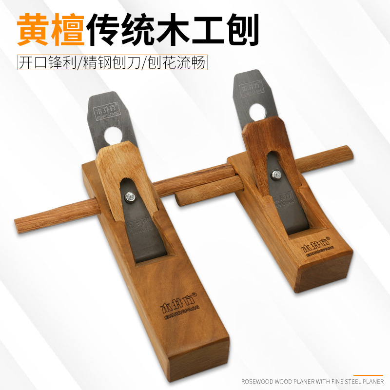 木工手工刨子手推工具木匠小刨刀片推刨抱子鲁班刨黄檀木刨-阿里巴巴