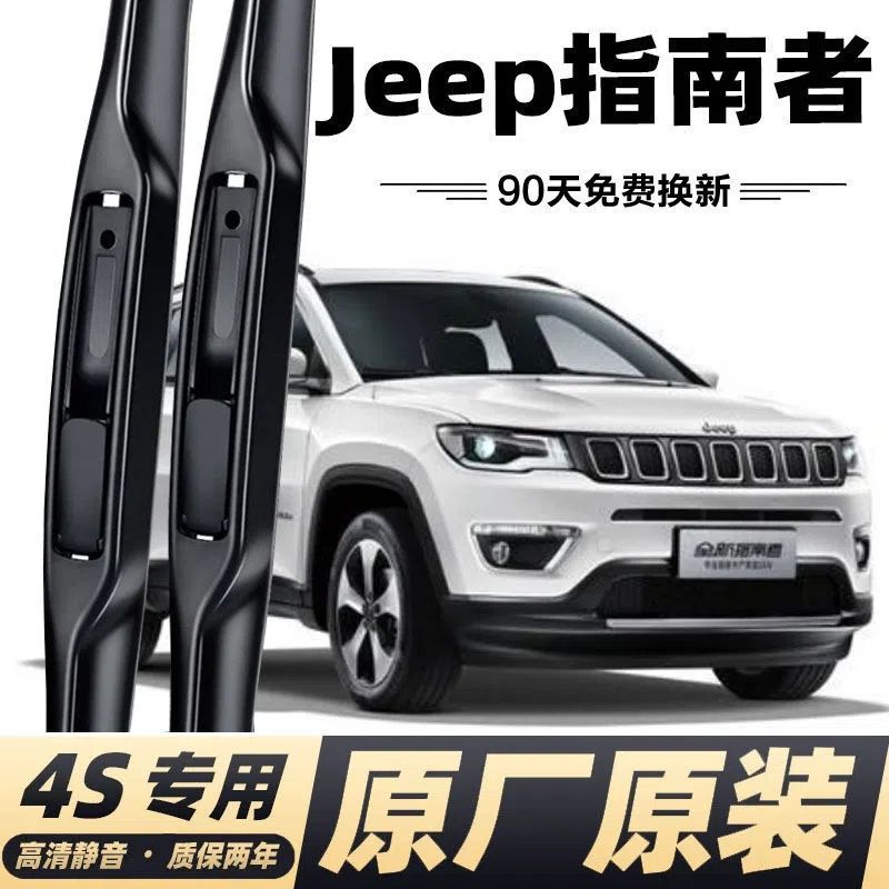吉普jeep指南者专用雨刮器原厂jeep指南针进口静音无骨雨刷片