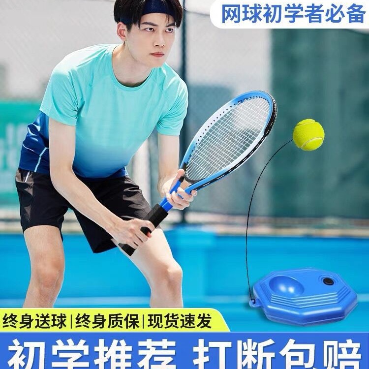 tennis trainer single play with line rebound integrated automatic rebound children beginner self-practice tennis racket