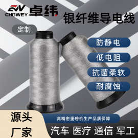 厂家直供150D/3 250D/3银纤维导电线 银纤维防静电缝纫线