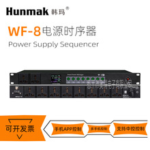 Hunmak手机软件网络远程控制智能中控代码定时独立开关时序电源器