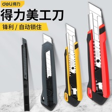 得力刀片美工刀大号18mm壁纸裁纸刀墙纸小号电工加厚工业用DL003