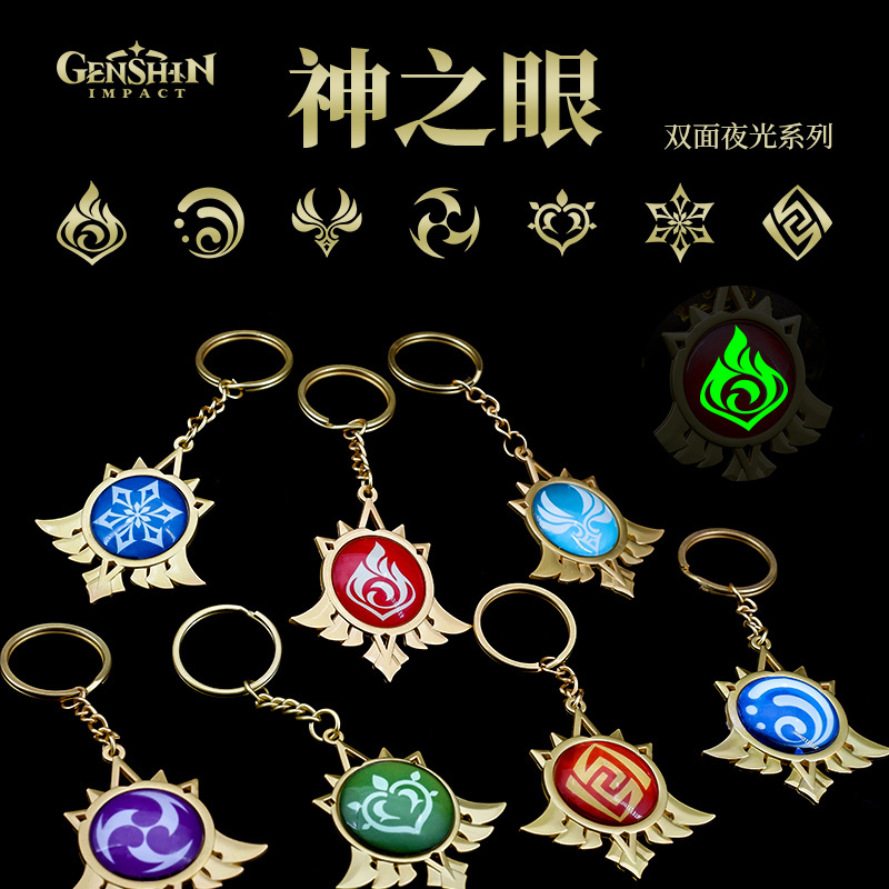 神之眼夜光游戏周边甘雨刻晴挂件元素钥匙扣二次元合金金属批发