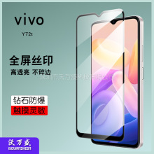 适用vivo Y72t全屏钢化膜 vivo Y72t二强丝印全胶钢化玻璃贴膜