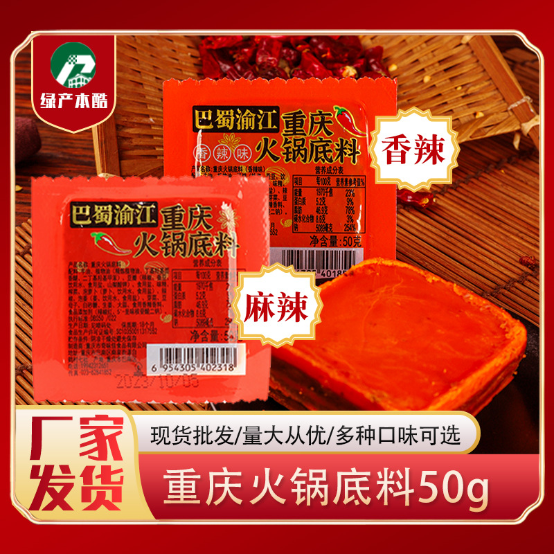 巴蜀渝江重庆火锅底料50g小块包装火锅麻辣烫串串底料批发-阿里巴巴