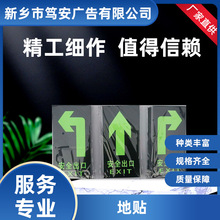 普通版安全出口地贴发光标志贴消防标志牌安全告示牌消防通道地贴