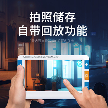 7寸便携式电子助视器低视力儿童老人阅读高清手持放大镜弱视学生