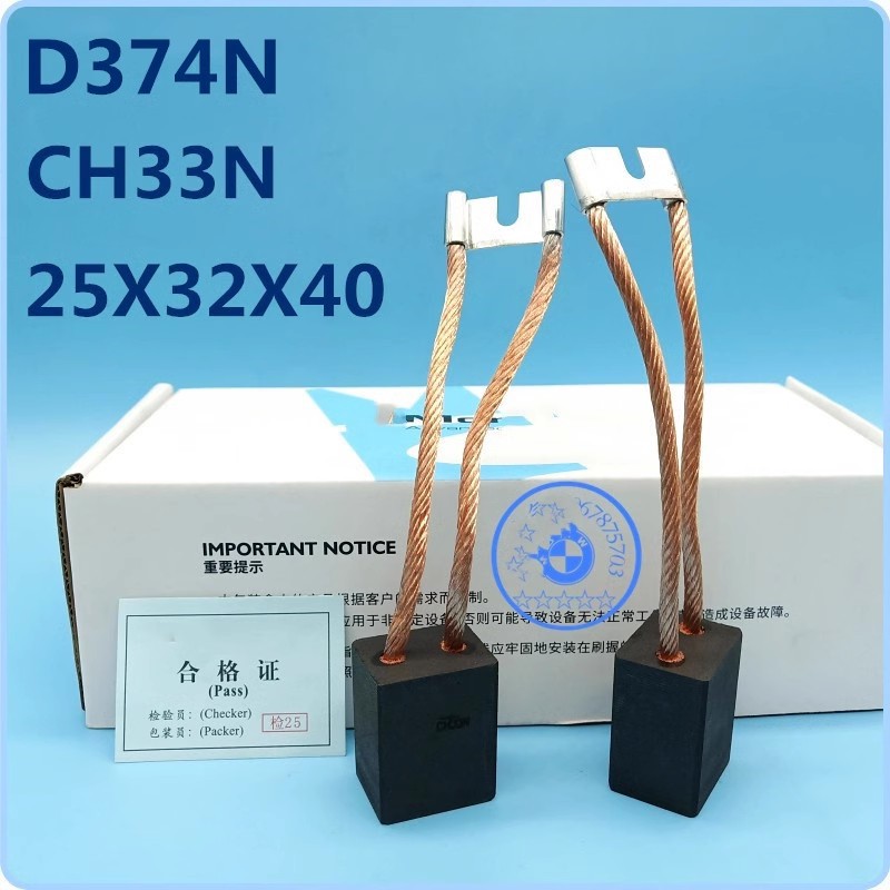 上海mogen直流电机碳刷d374b d374n ch33n 25x32x40mm20x32 32x32