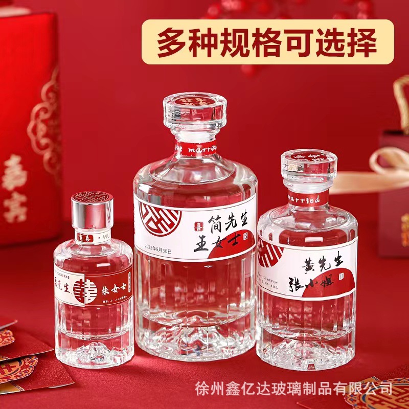 婚宴喜酒瓶小红书同款玻璃加厚酒瓶空瓶创意婚礼一斤装礼盒全套