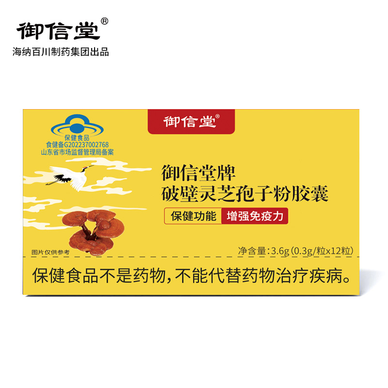 御信堂破壁灵芝孢子粉胶囊 贴标-阿里巴巴