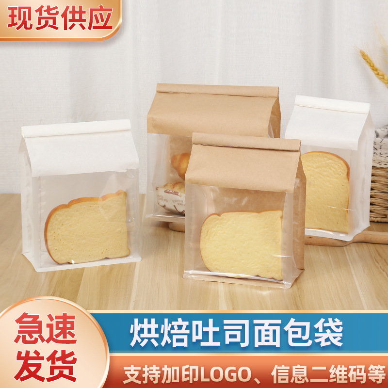 定制包邮吐司包装袋铁丝封口烘焙吐司面包袋点心卷边包装袋牛皮纸