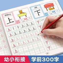 汉字描红本幼小衔接练字帖幼儿园练字本一年级写字本学前班儿童字