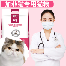 朕的加菲专用猫粮5斤美毛去毛球成猫幼猫异国短毛天然粮低盐包邮