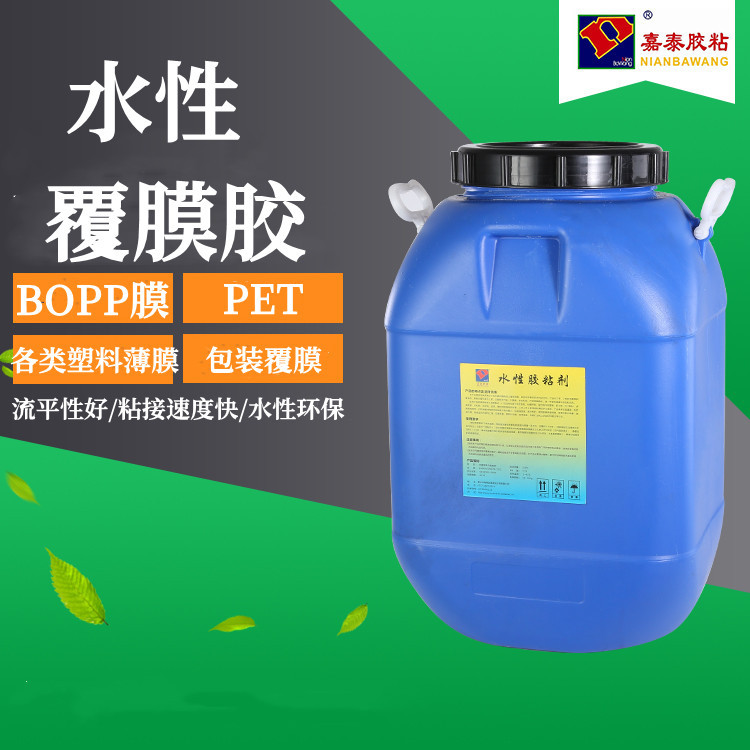 嘉泰水性覆膜胶bopp复膜胶水水性乳胶乳液包装行业复合胶水性胶水