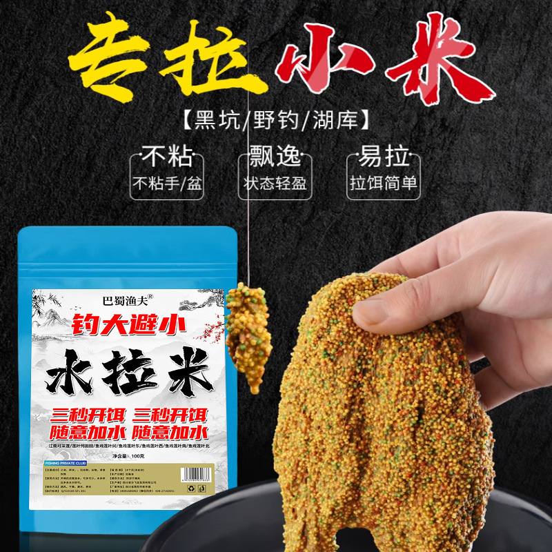 钓鱼小米拉饵野钓秋冬大板鲫鲤鱼水拉饵鱼饵拉三色酒米麻团伴侣
