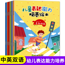 儿童表达能力培养绘本6册 中英双语经典英语绘本3-6岁幼儿故事书