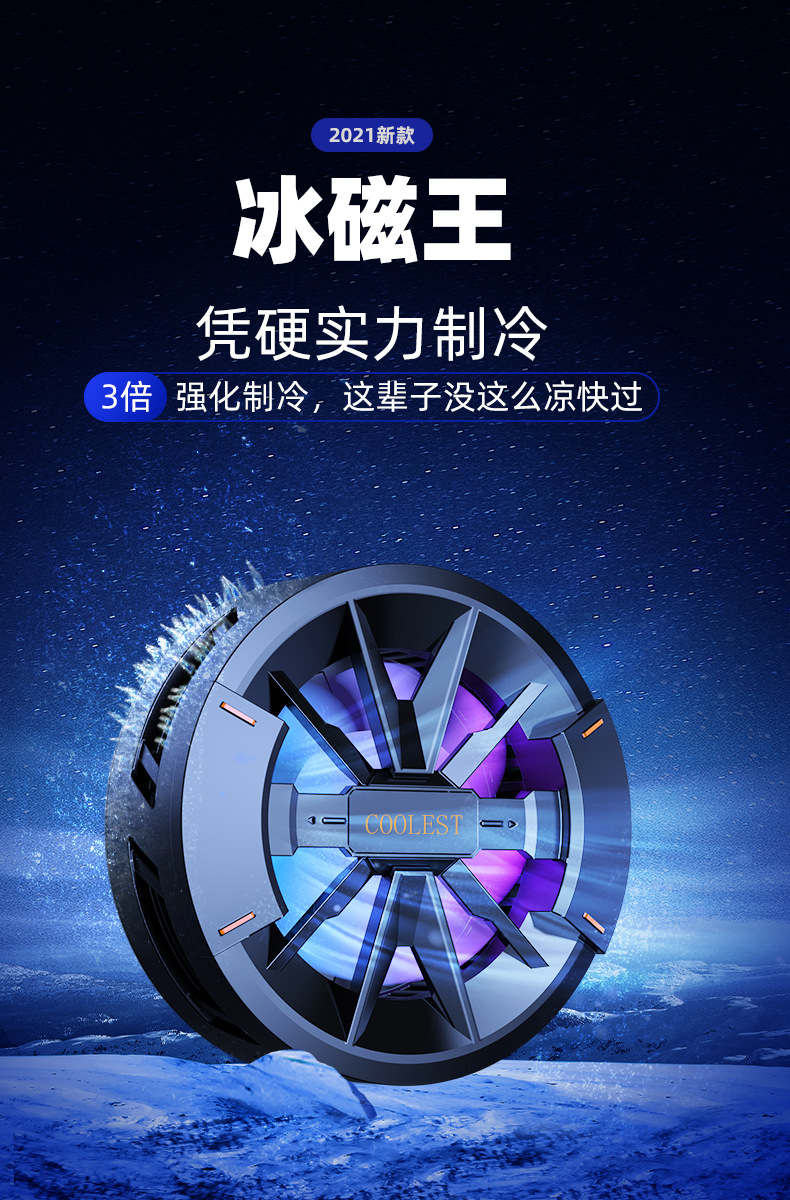 跨境新款x6磁吸手机散热器半导体制冷手机平板通用降温器优势现货